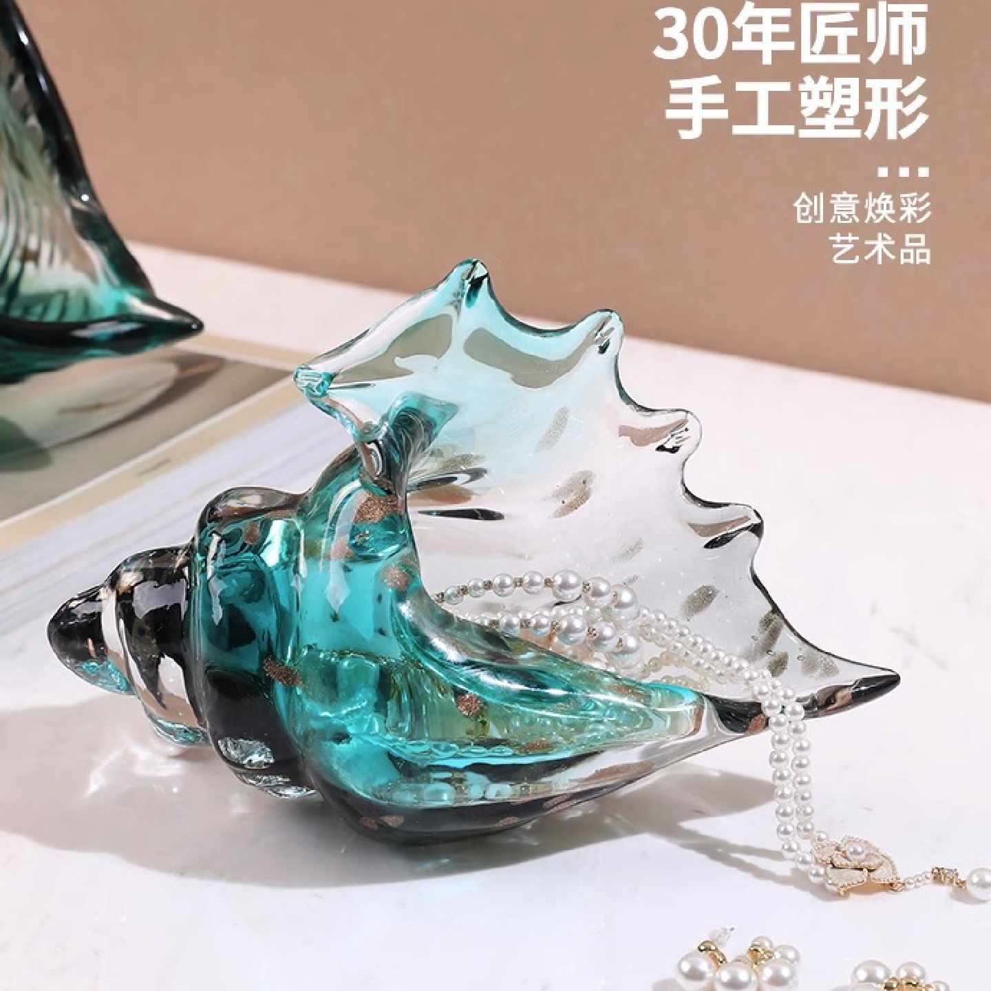 轻奢水晶装饰古法琉璃海螺摆件饰品收纳盒玄关钥匙玻璃花瓶工艺品