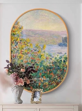北欧现代简约客厅装饰画莫奈印象花卉油画大幅竖版拱形铝合金挂画