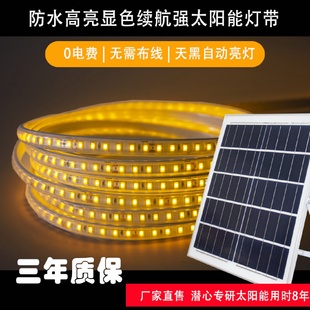 白 5.2Ah太阳能灯带遥控户外农村庭院防水高亮暖 金黄光氛围led亮