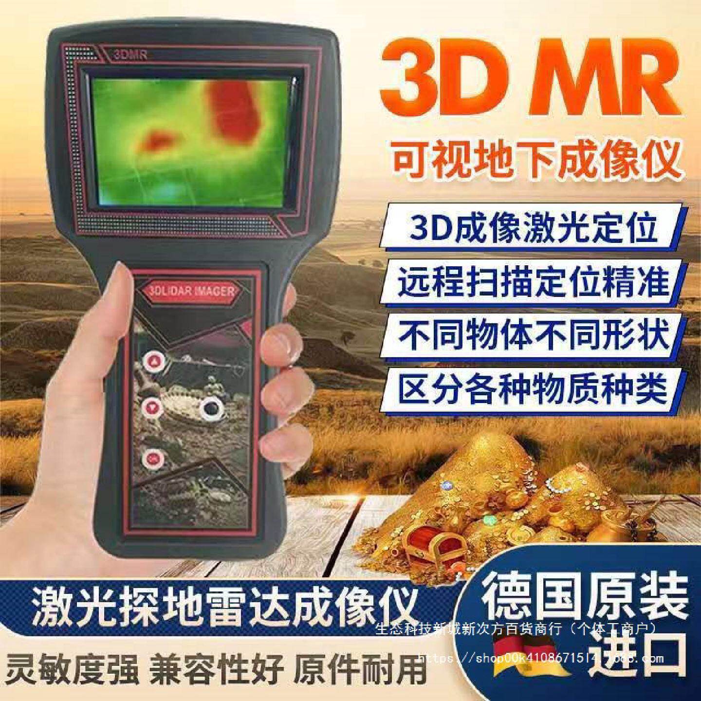 德国进口3DMR地下远程可视金属探测器高精度激光金银金属探测仪