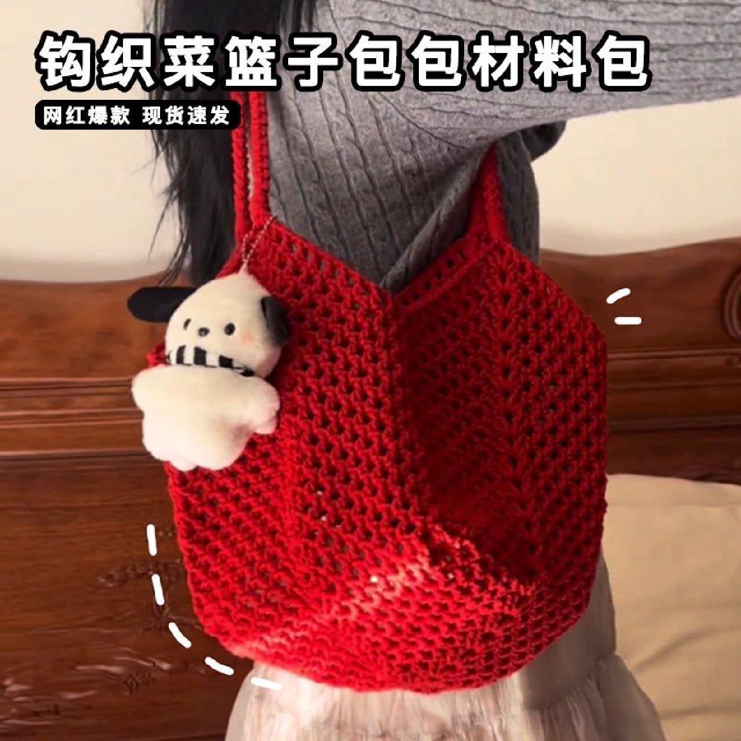 网红钩针菜篮子包包无聊解闷手工diy钩织材料包编织包毛线作品