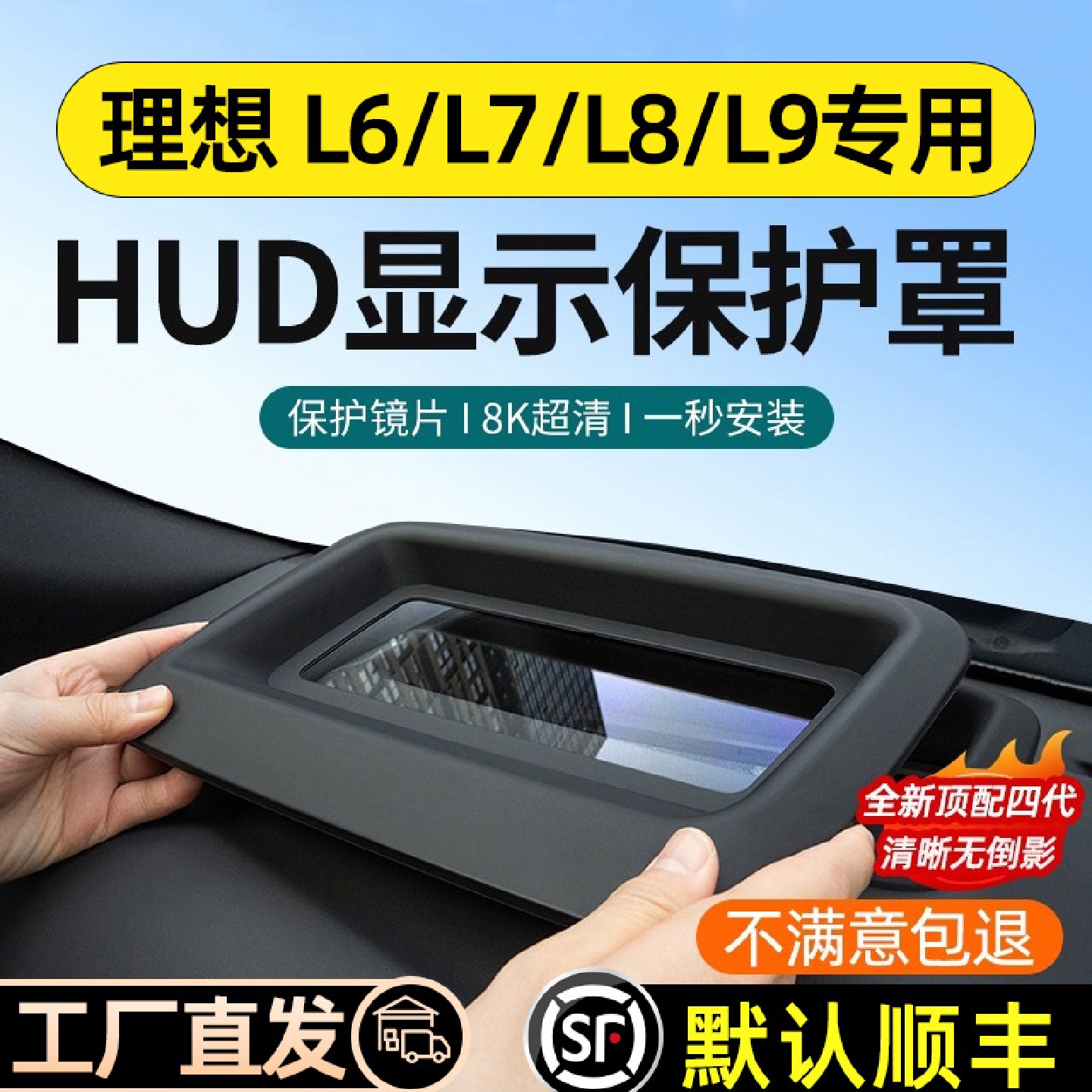 理想L6L7L8L9/MEGA抬头显示HUD保护罩框防尘车内装饰用品改装配件