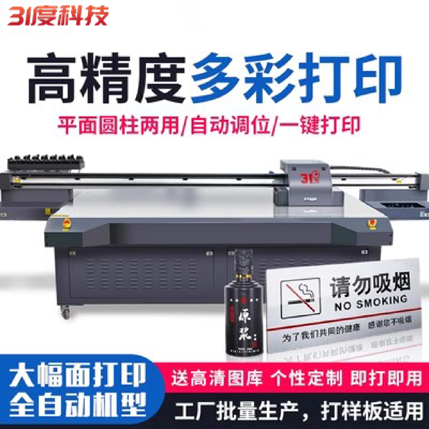 31度彩印打印机大型印刷金属微章铝合金酒瓶礼盒圆柱体平板设备