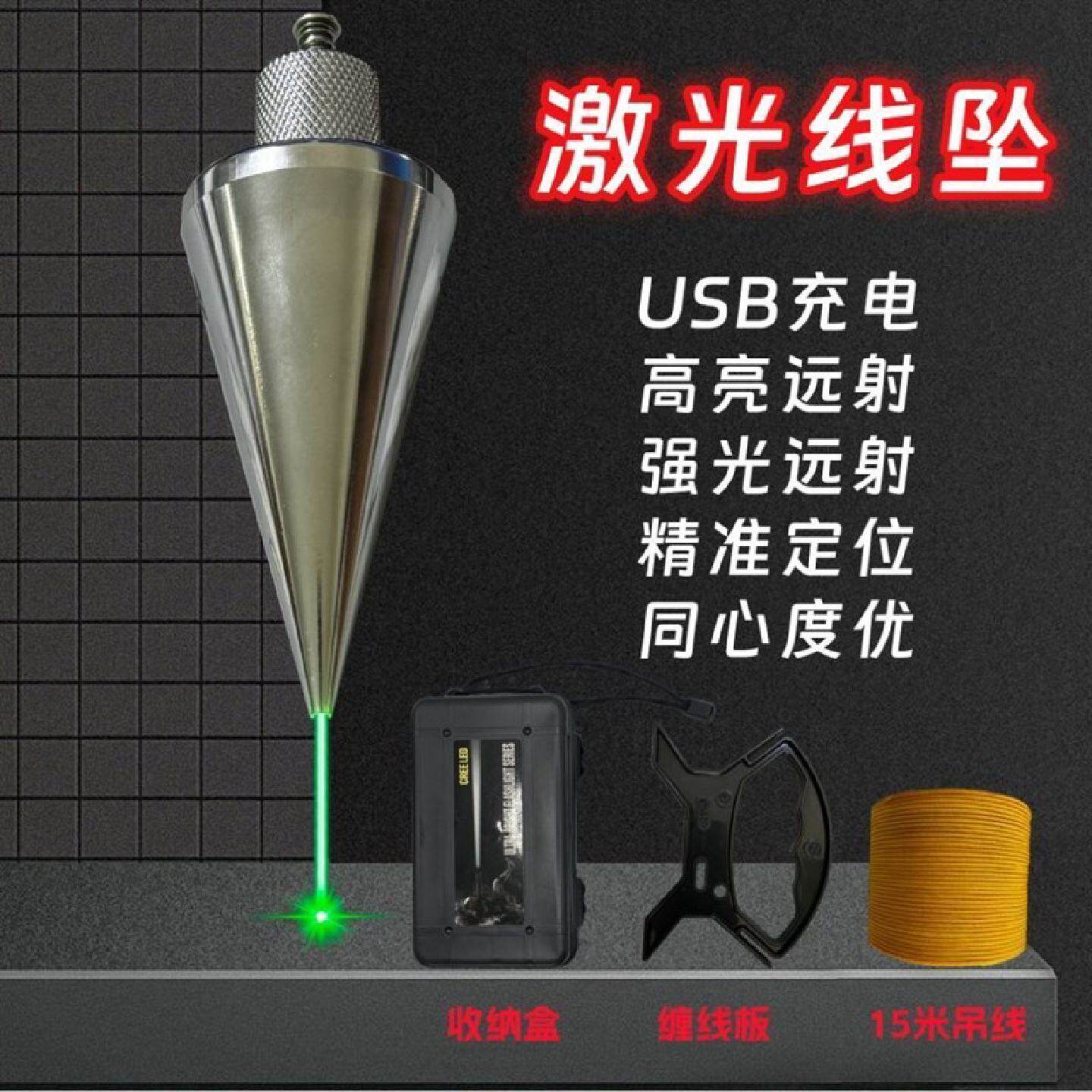 激光线坠木工专用测量神器吊线锤激光线垂
