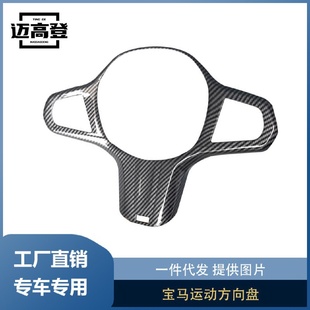 23款 丽宝斯适用于20 宝马3系4系5系6系X3X4X5方向盘按键碳纤内饰