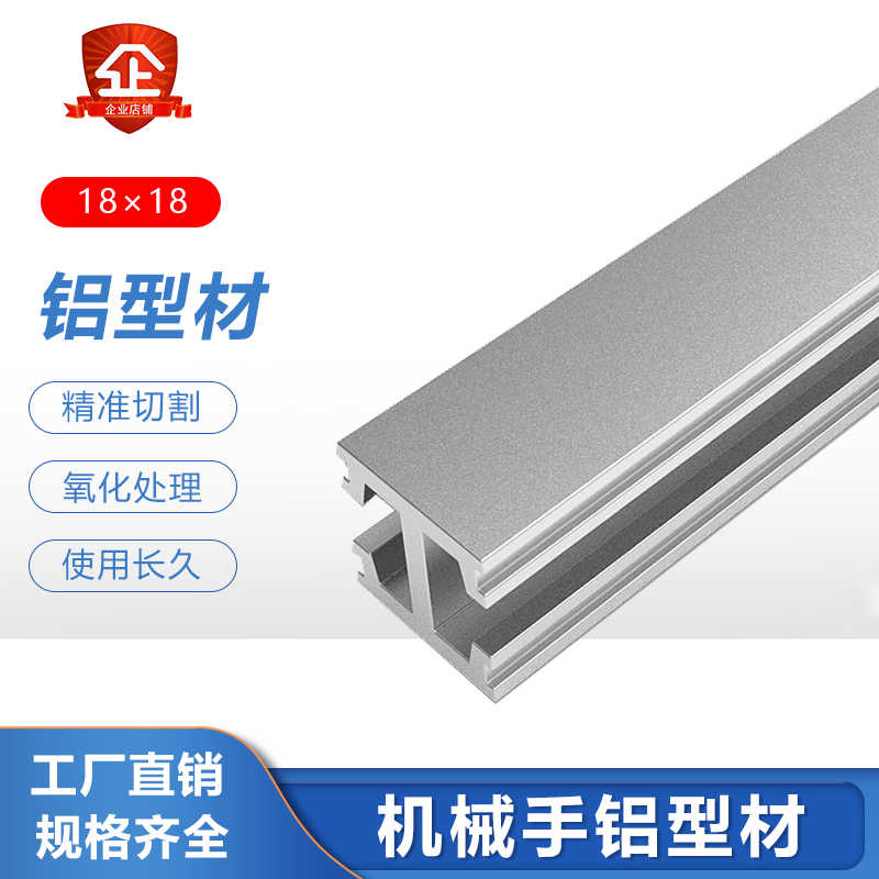 机械手配件型材 铝条18x18天行治具流水线MF018001双槽铝条铝