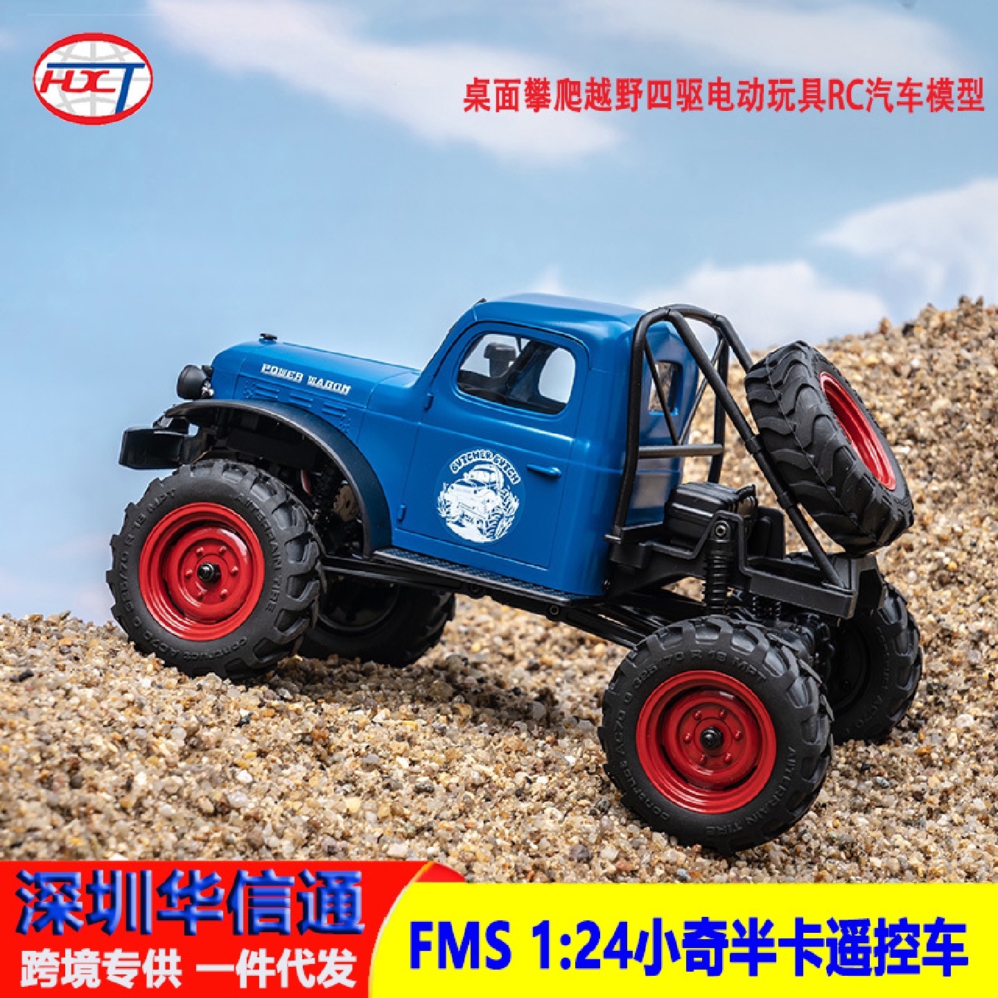 FMS1:24小奇半卡遥控车模型桌面攀爬越野四驱电动玩具RC汽车模型