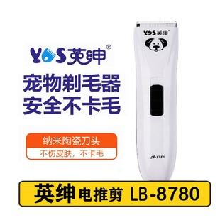 8780宠物店专用家用 英绅电推剪宠物剃毛剪毛电剪宠物电推剪LB
