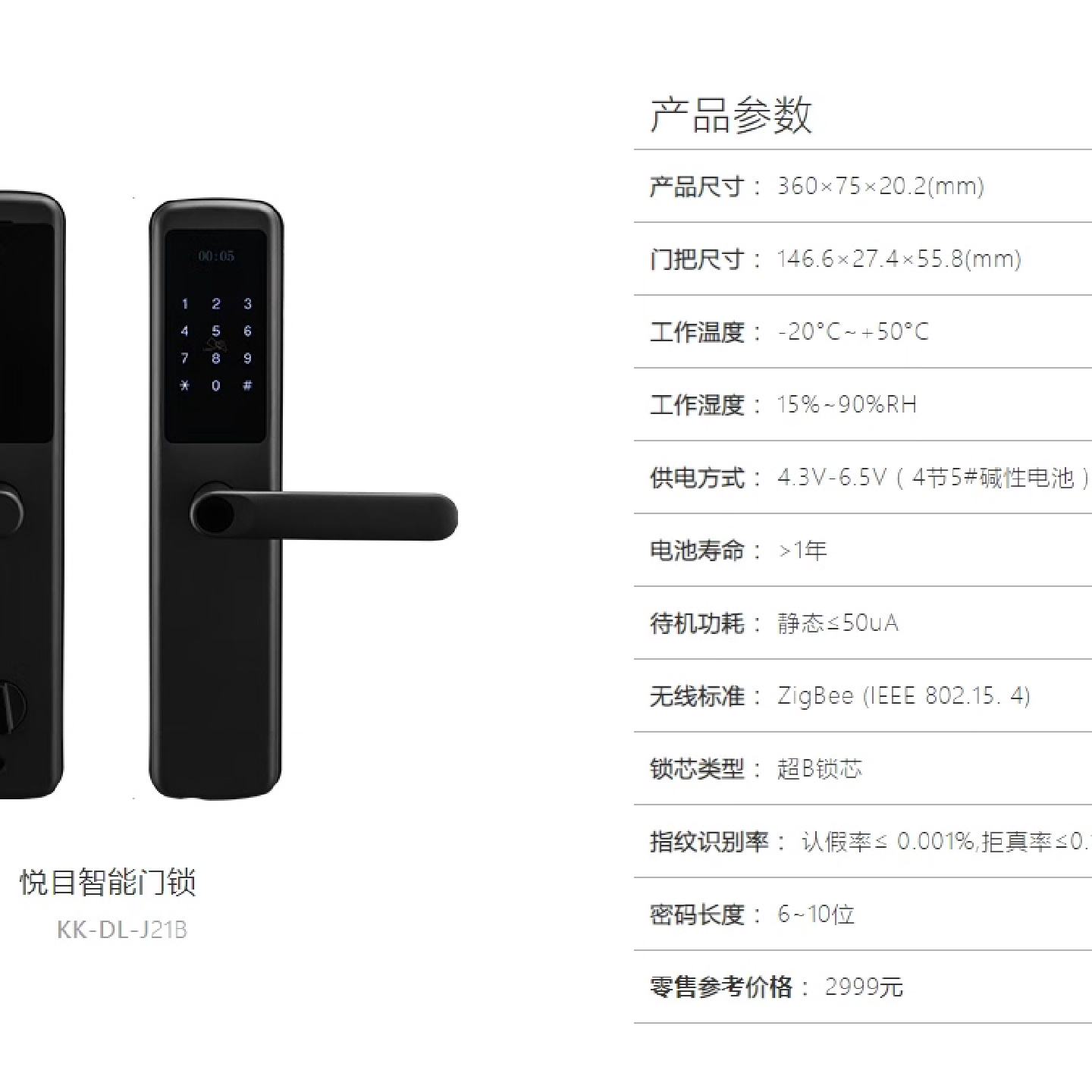 控客智能门锁KKDLJ21B远程开锁密码开锁刷卡