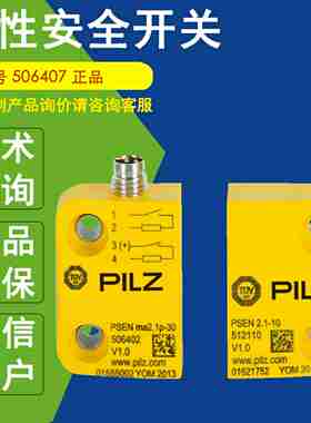 议价-506407正品PilzPSENma2.1p-30/PSENF2.1-10性安