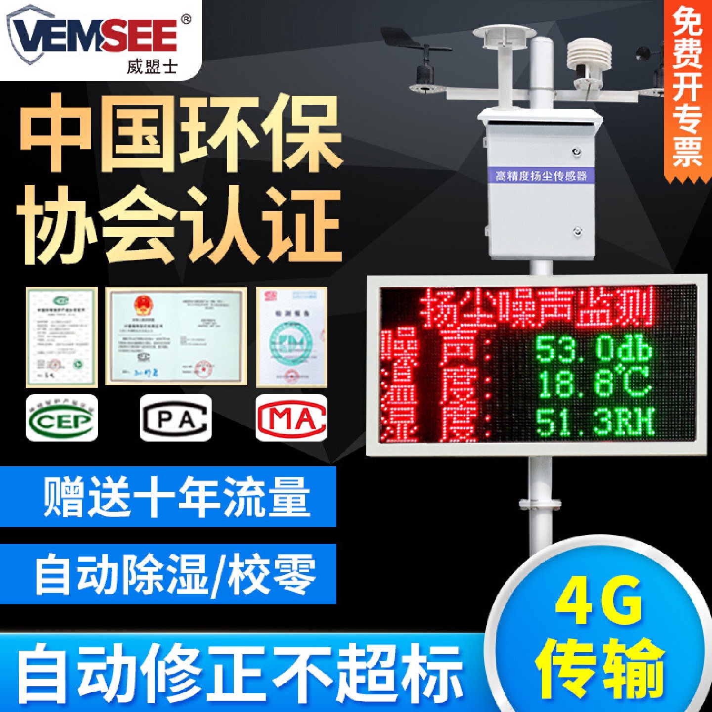 工地扬尘监测系统噪音噪声粉尘PM2.5在线扬尘检测仪中环协CCEP