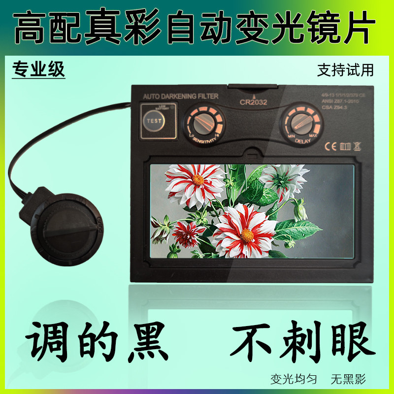 太阳能真彩自动变光镜片焊工面罩双液晶电焊氩弧焊变色帽可换