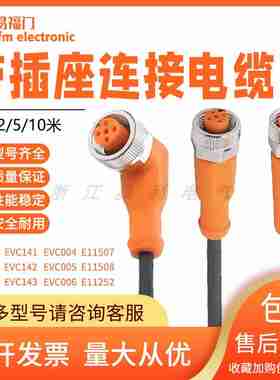 议价-IFM带插座连接线电缆EVC0010l02003150141142004071