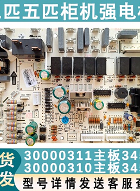 适配格力空调柜机强电板30000310内板3451主板30000311电源板3453