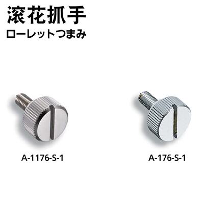 TAKIGEN秀昭泷源滚花抓手A1176S