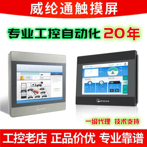 议价710寸威纶通触控屏幕MTTK807260726071610381028106IQIEIP