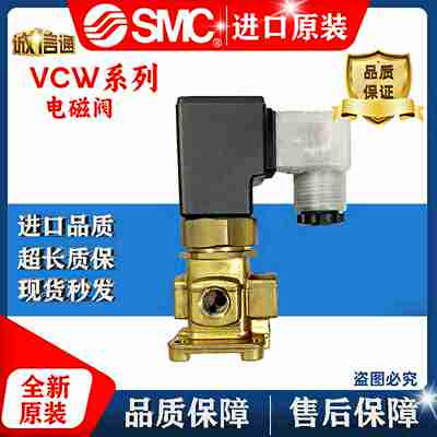 议价-SMC日本两通电磁阀VCW31-4G-0v3-10VCA21-5G-5-02VCW41-4G