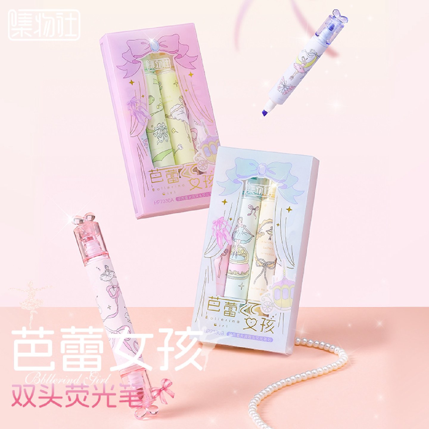 蝴蝶结少女心双头荧光笔芭蕾女孩学生绘画标记笔彩色记号笔糖果色