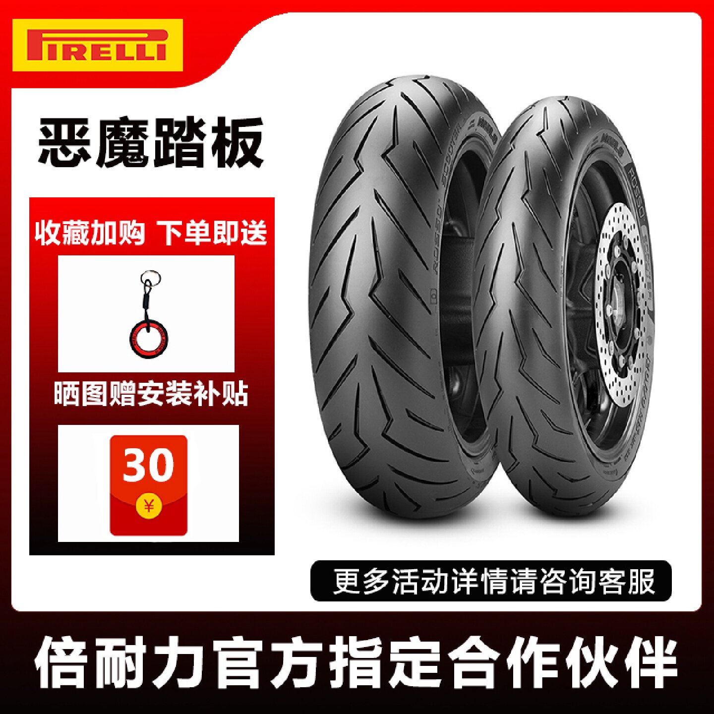 倍耐力红恶魔半热熔踏板摩托车轮胎102345寸适用佛沙350