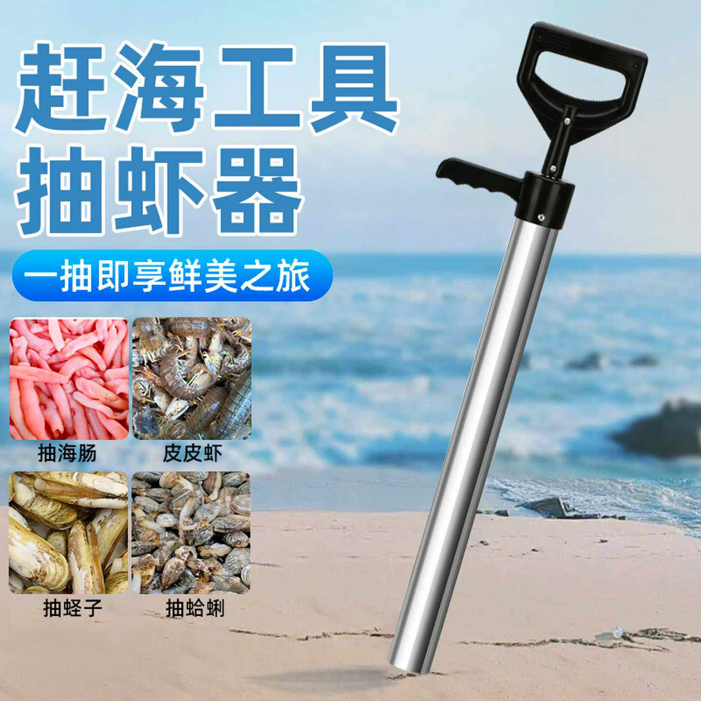 厂家批发抽虾器抽虾筒不锈钢赶海工具抓皮皮虾抽筒海肠蛏子泸沽虾