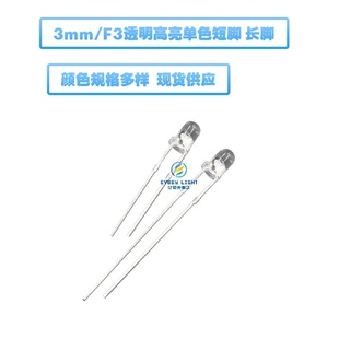 led发光二极管 F3圆头白发红黄蓝绿光单色耐高温过波峰焊3mm直插式