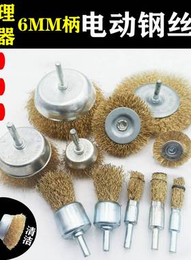 电动钢丝刷头角磨机碗型平行打磨头除锈神器不锈钢电钻专用抛光轮