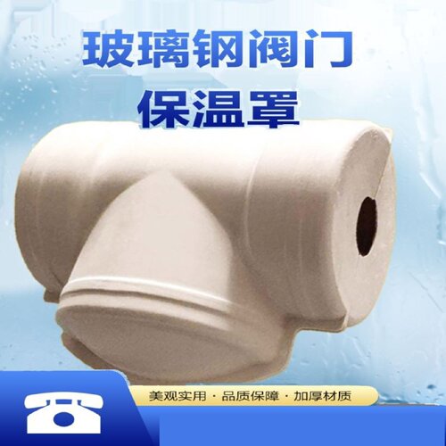 玻璃钢阀门保护罩壳电厂可拆卸玻璃钢阀门三通闸阀蝶阀管道保温壳