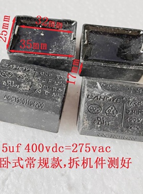 5UF4uf10uf8uf6.8uf275Vac250vac400Vdc卧式薄膜电容拆机