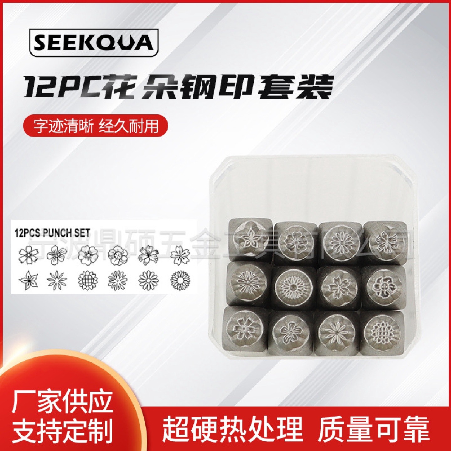 12件套花形冲头钢字码图案冲皮革钢印图案花錾刻工具钢字模冲