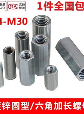 镀锌六角加长螺母丝杆接头碳钢螺帽M10M12M14M16M18M22M24M27M30