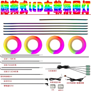 隐藏式 汽车LED气氛车内APP灯灯改装 幻彩流水炫彩流光氛围灯免穿线