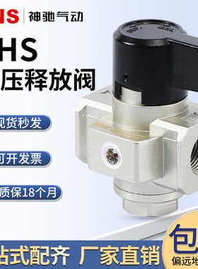 SNS神驰气动VHS残压释放阀减压阀VHS2000-02 手动阀泄气阀系列