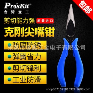 909尖嘴钳6寸铬钒钢强力尖嘴钳子特细尖咀钳子8PK 台湾宝工PM 906