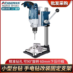 家用小型电转枪固定架 奥奔手电钻支架改台钻迷你钻孔机多功能台式
