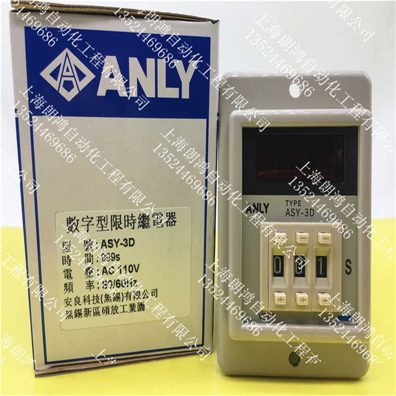 原装ASY-3D 安良ANLY计时器ASY-3D 220V时间继电器