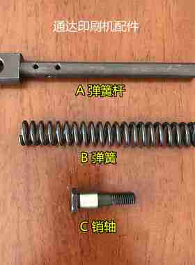 议价08机弹簧杆弹簧弹簧杆05机递纸摆动弹簧牙轴N73-70137摆
