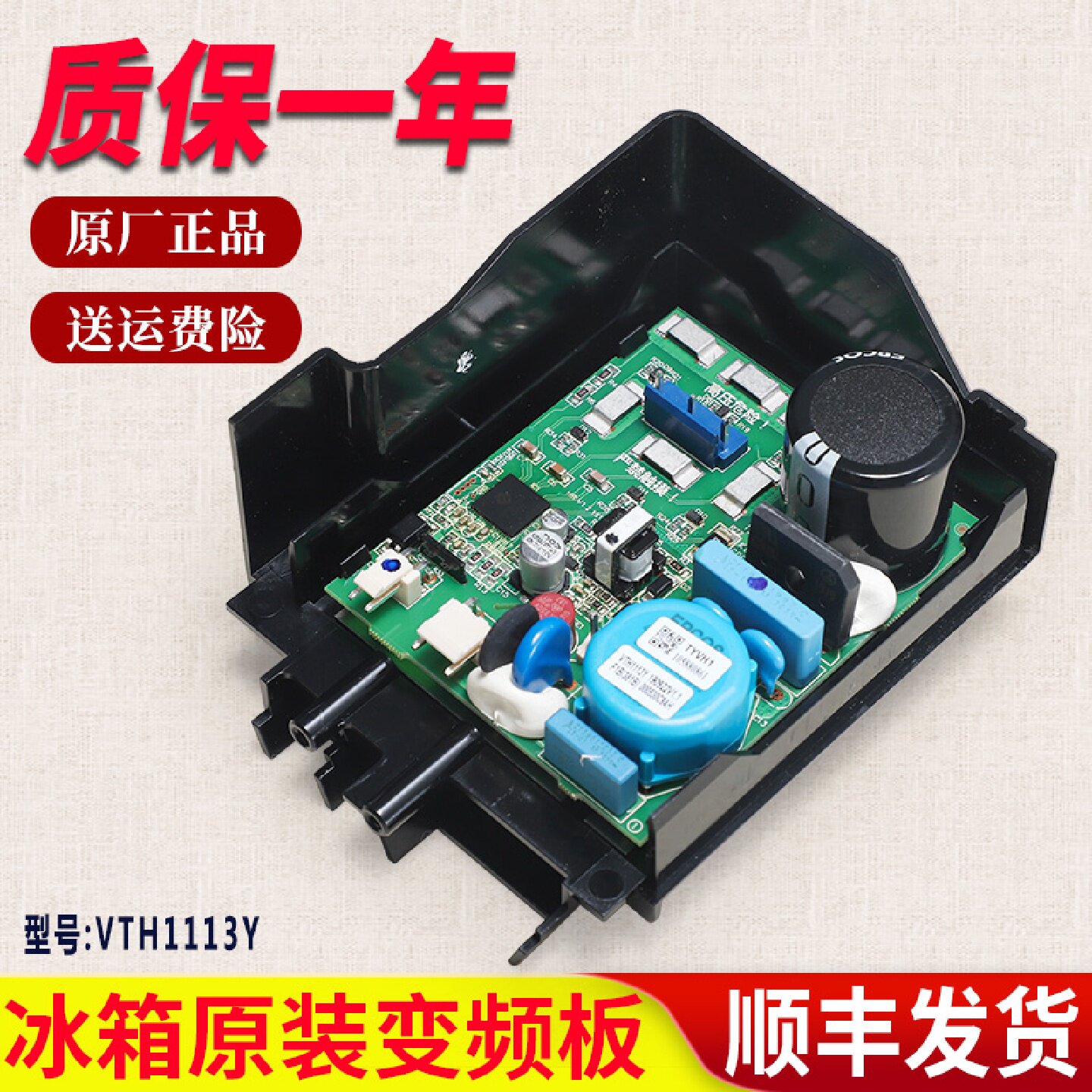 适用海尔冰箱变频板VTH1113Y压缩机驱动板BCD-310WDPG-445WDGG