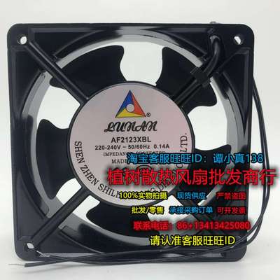 议价-12038220V联翔轴流风机AF2123XBL220V0.14AAC230V12