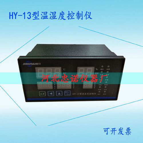 HY-13温湿度控制仪 恒温恒湿控制器 养护箱养护室 温湿度控制器