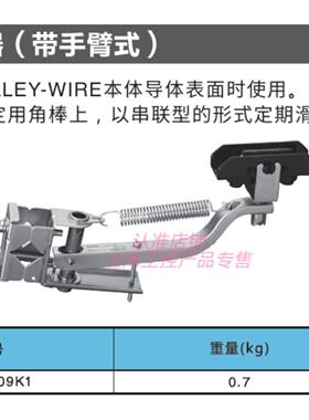 供应全新正品TROLLER-WIDE绝缘电轨用导体清洁器 手臂式DH52409K1