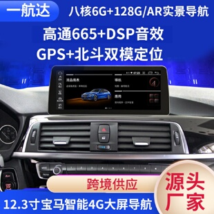 12.3寸适用宝马1系3系4系5系7系安卓智能导航X5X6大屏导航