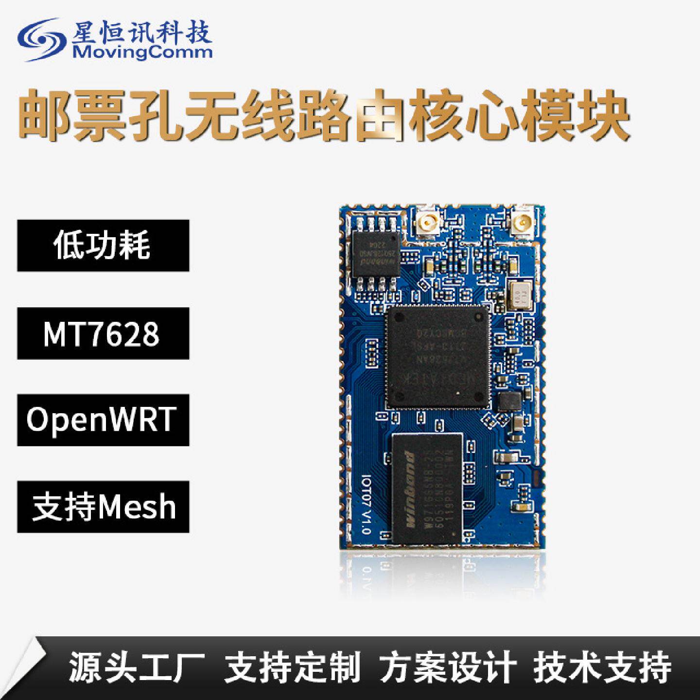 物联网无线路由WiFi模组低功耗无线ap串口透传mt7628模块芯片开发