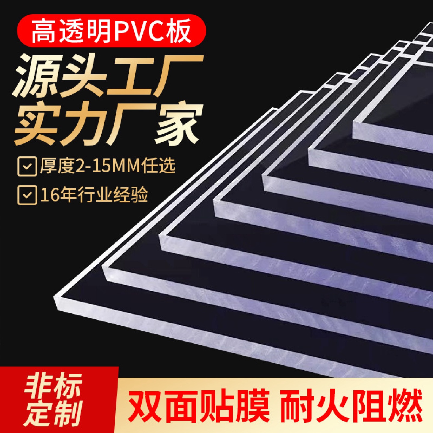 透明PVC板透明PC板透明PET防静电PVC板防火阻燃PVC硬板加工