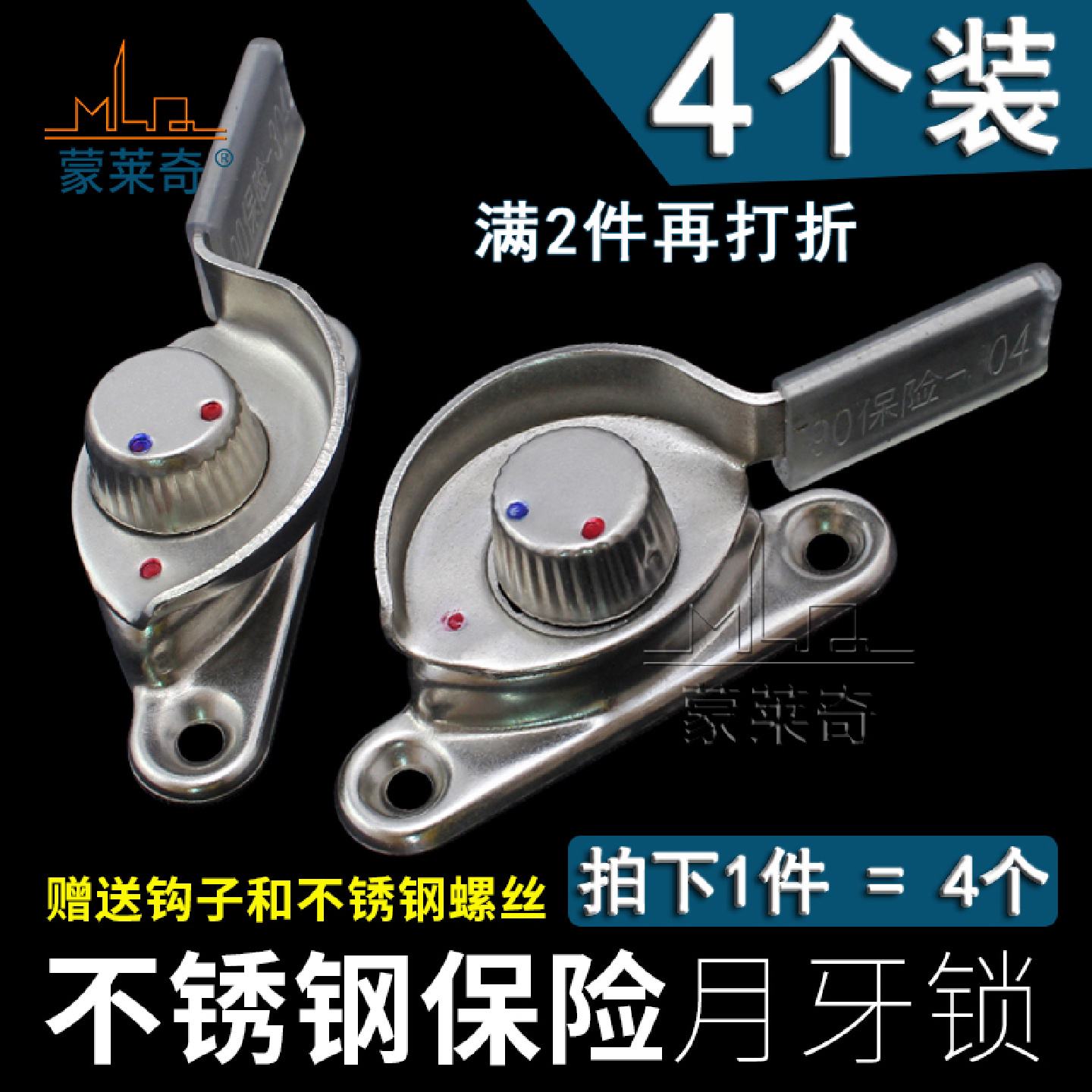 4个装塑钢窗锁扣铝合金门窗锁不锈钢月牙锁推拉移门窗户钩锁配件