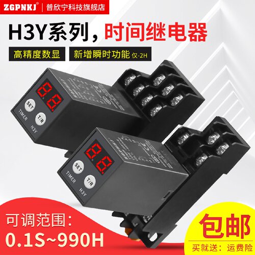 H3Y-2/4循环220V时间继电器电子数显JSZ6小型通电延时控制器12V24