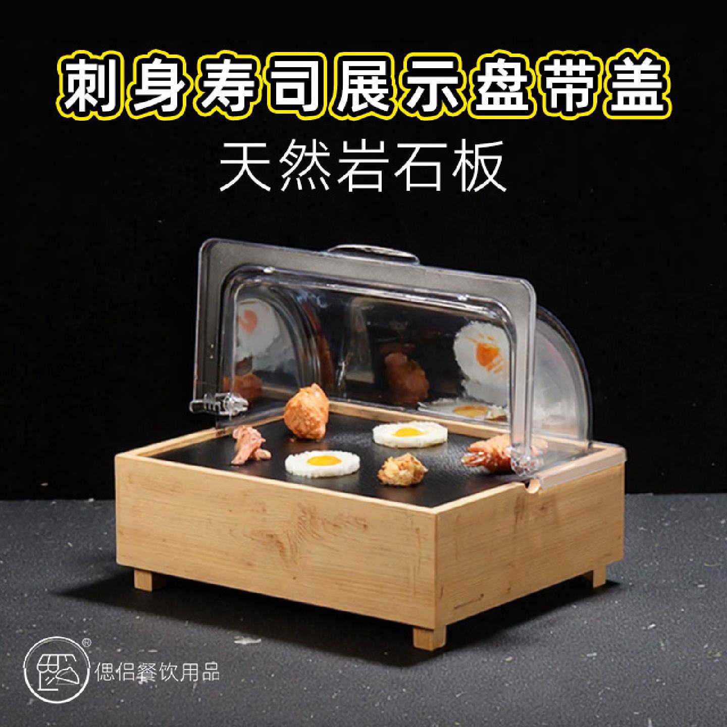 长方形刺身三文鱼日式生寿司盘料理盛器海鲜木架岩石板展示盘带盖