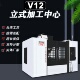 高刚性线轨立式 厂家现机 V12高速加工中心机床精密CNC数控铣床