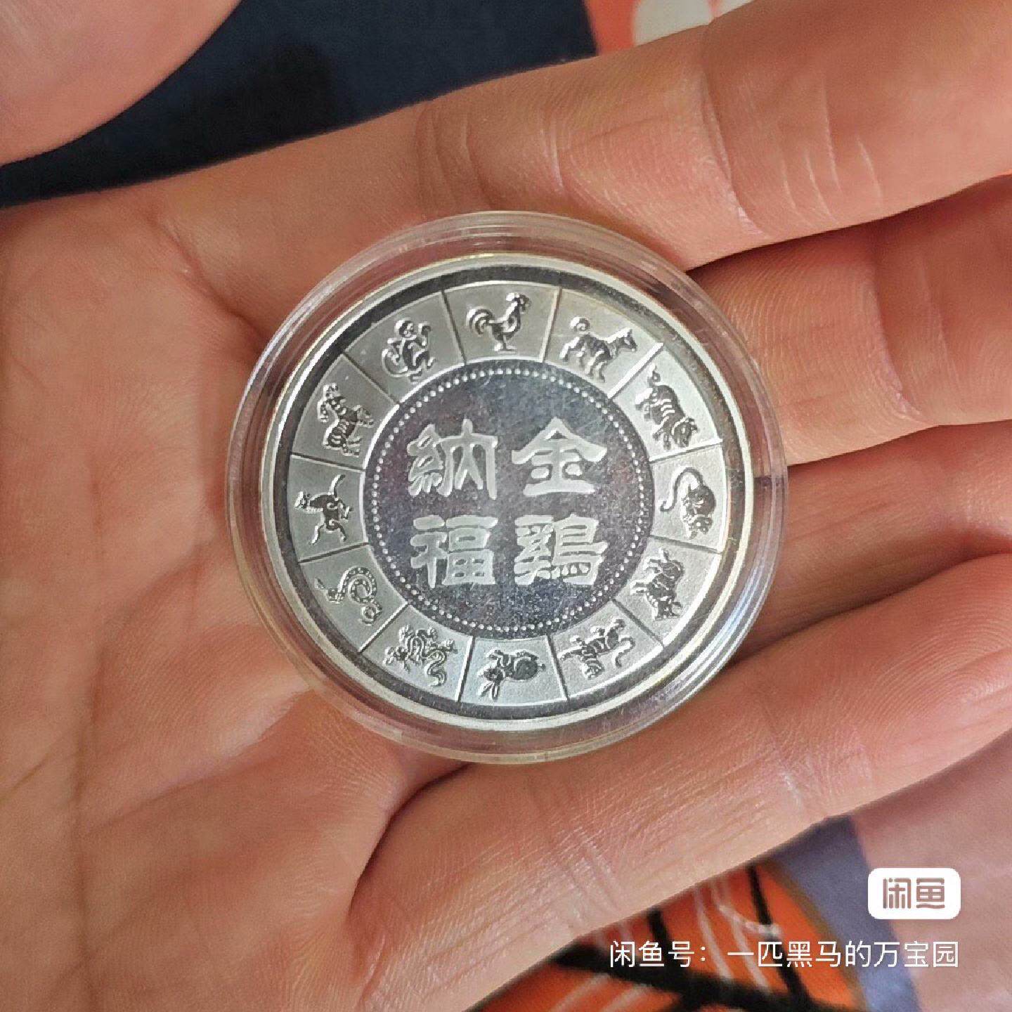 2005年金鸡纳福纪念银章，邮票图案--议价商品