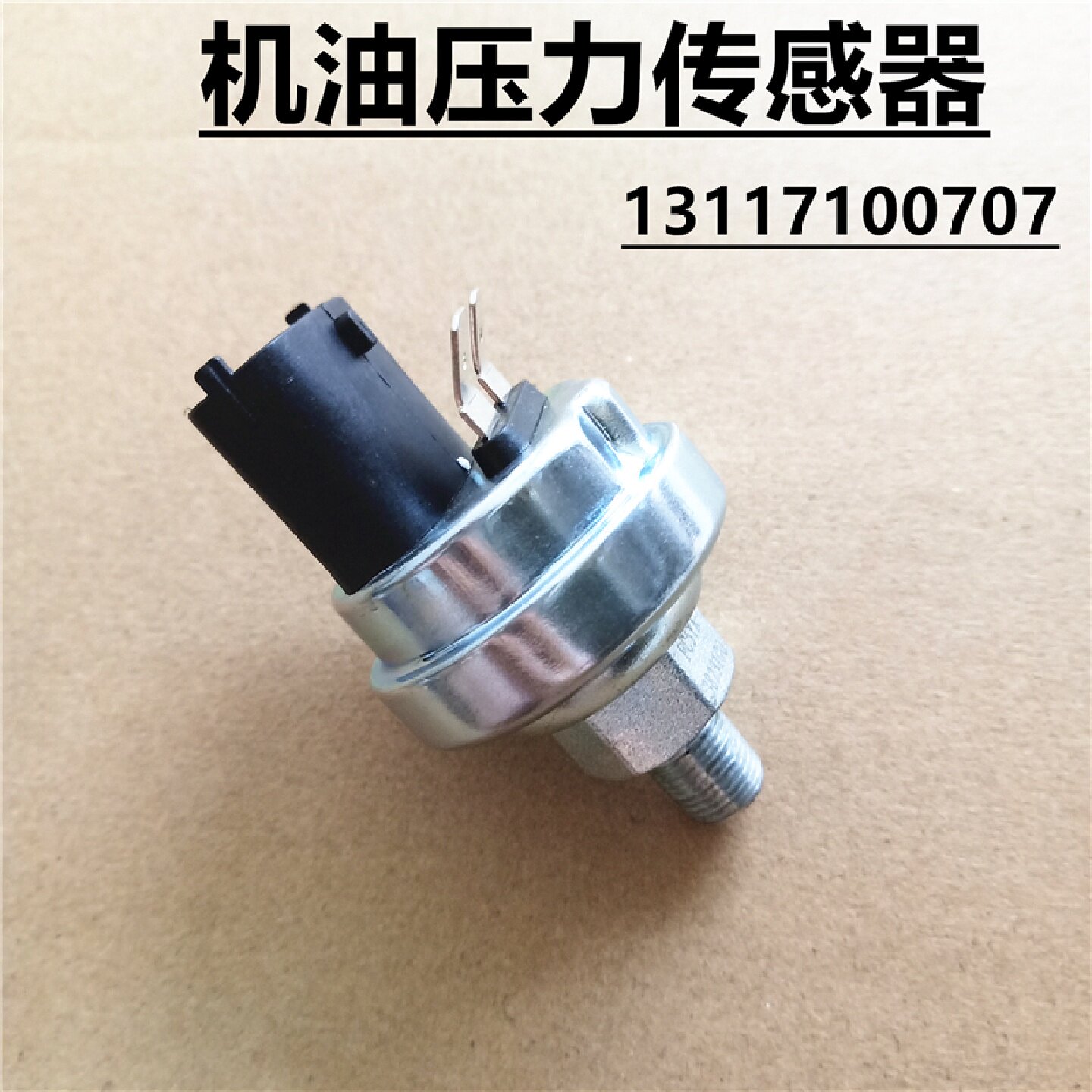 38231G0适用宇通大运运途征途机油压力传感器农用车电子压力传感