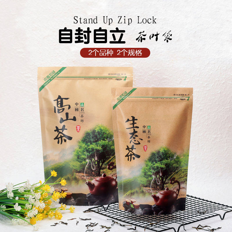 高山茶自封袋生态茶牛皮纸袋半斤一斤拉链密封茶袋通用茶叶包
